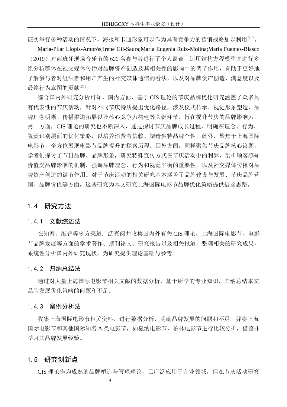 25年CH会展经济与管理-基于CIS理论的上海国际电影节品牌发展优化策略研究终稿-约17890字符.docx_第8页