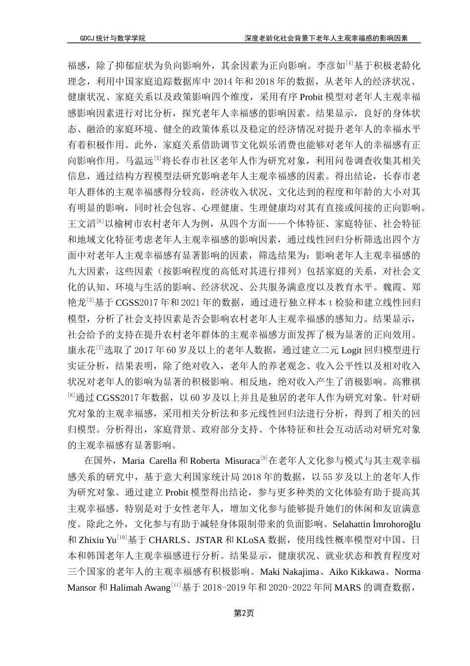 25年CH应用统计学 深度老龄化社会背景下老年人主观幸福感的影响因素终稿-约22044字符.docx_第6页