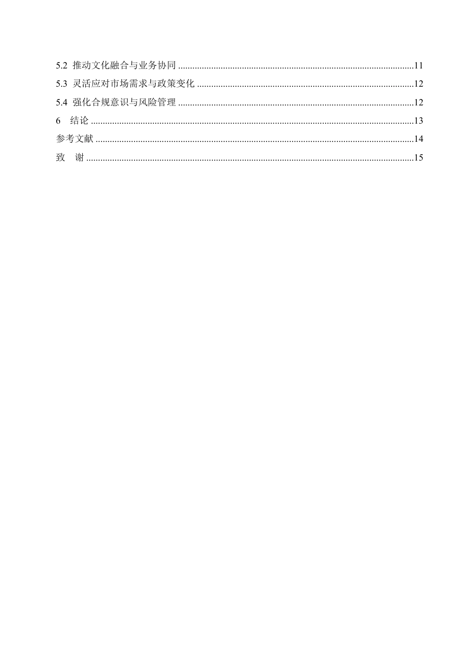 25年CH会计学 探究双林生物并购派斯菲科的动因及风险分析-约10854字符.pdf_第4页
