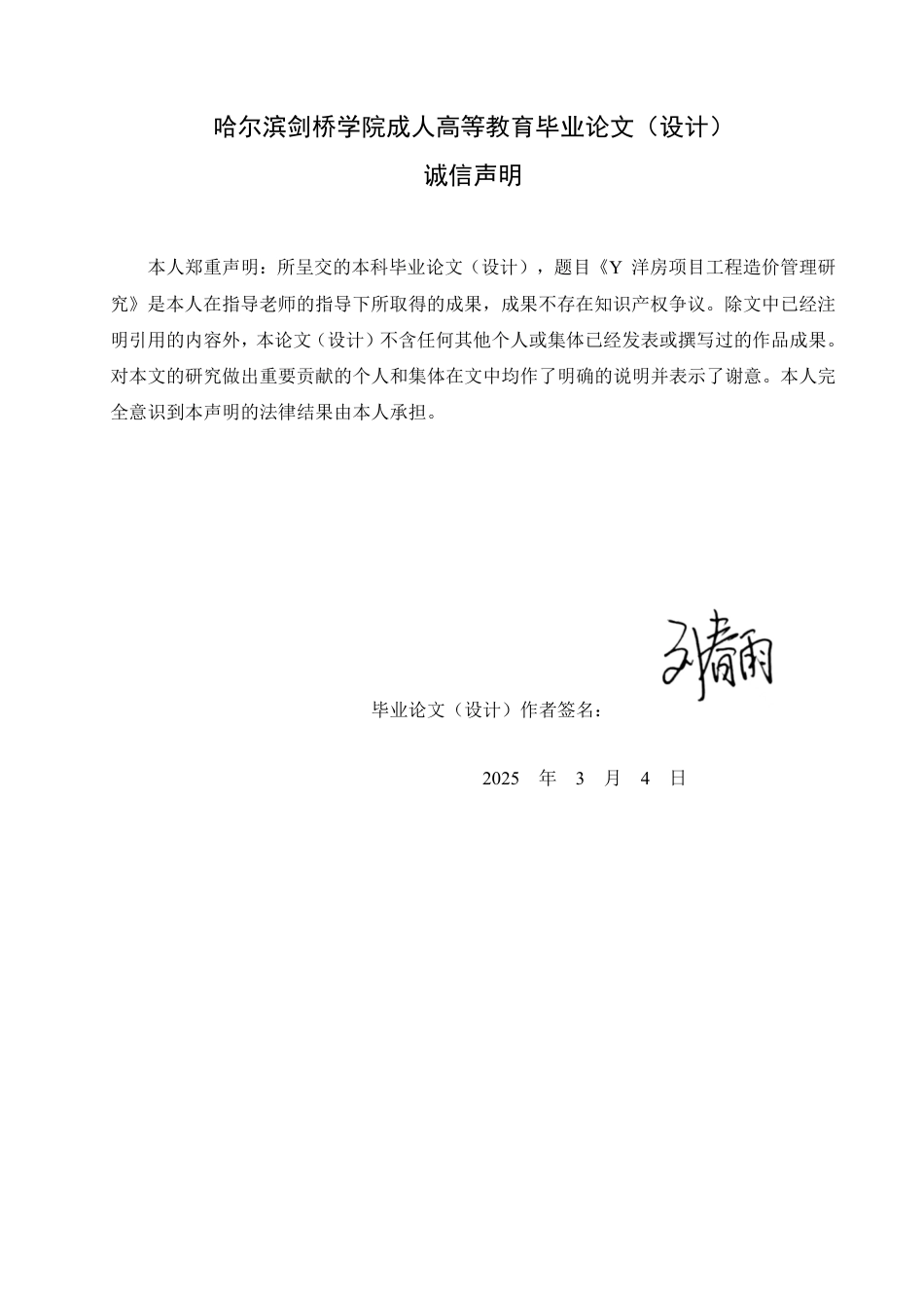 25年CH 平潭税务局固定资产风险管理研究-成教.pdf_第2页