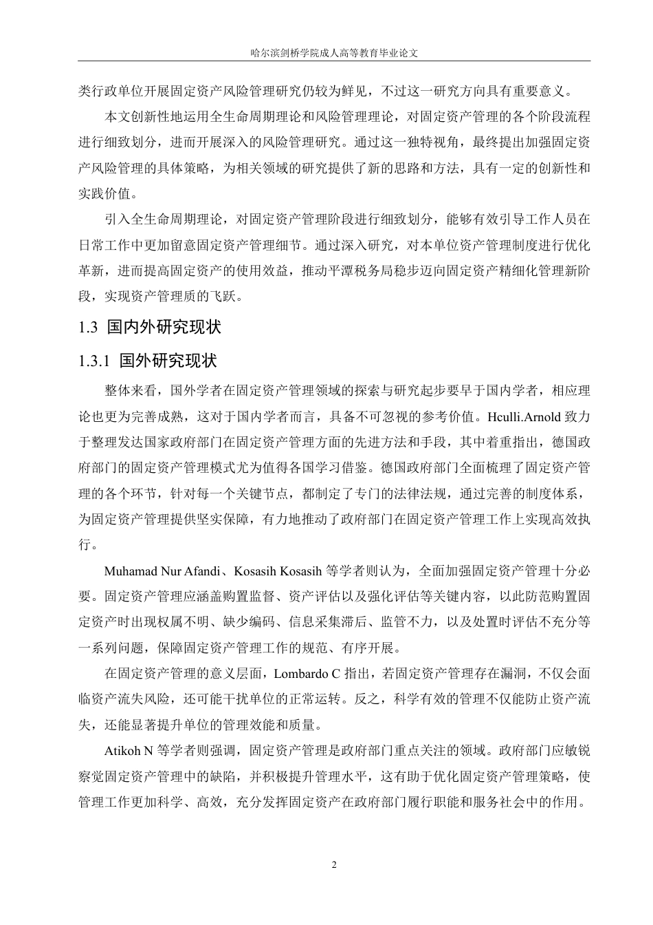 25年CH 平潭税务局固定资产风险管理研究-成教.pdf_第9页