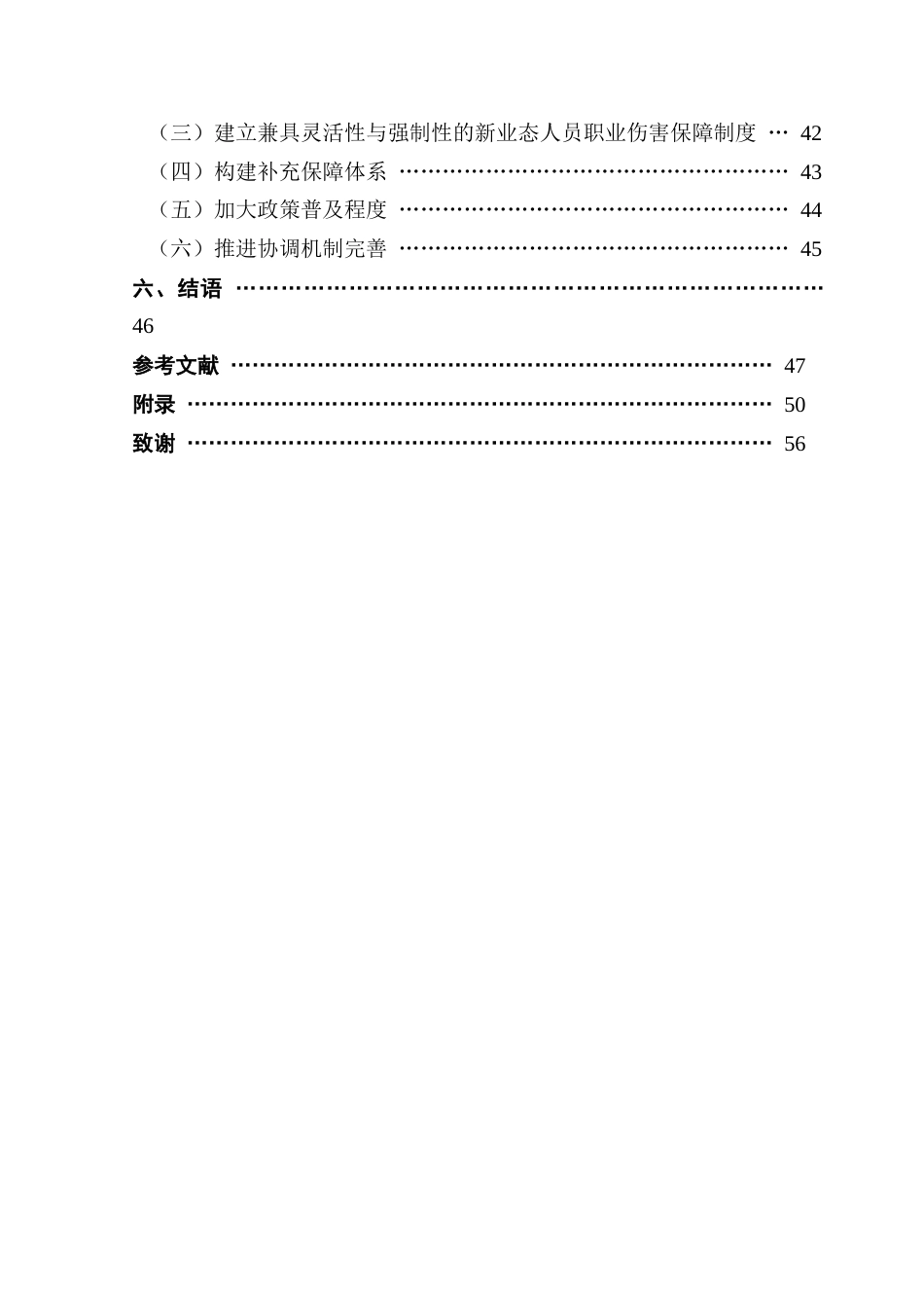 25年CH广告学 数字经济背景下广州市新业态从业人员职业伤害保障参保问题研究终稿-约42422字符.docx_第4页