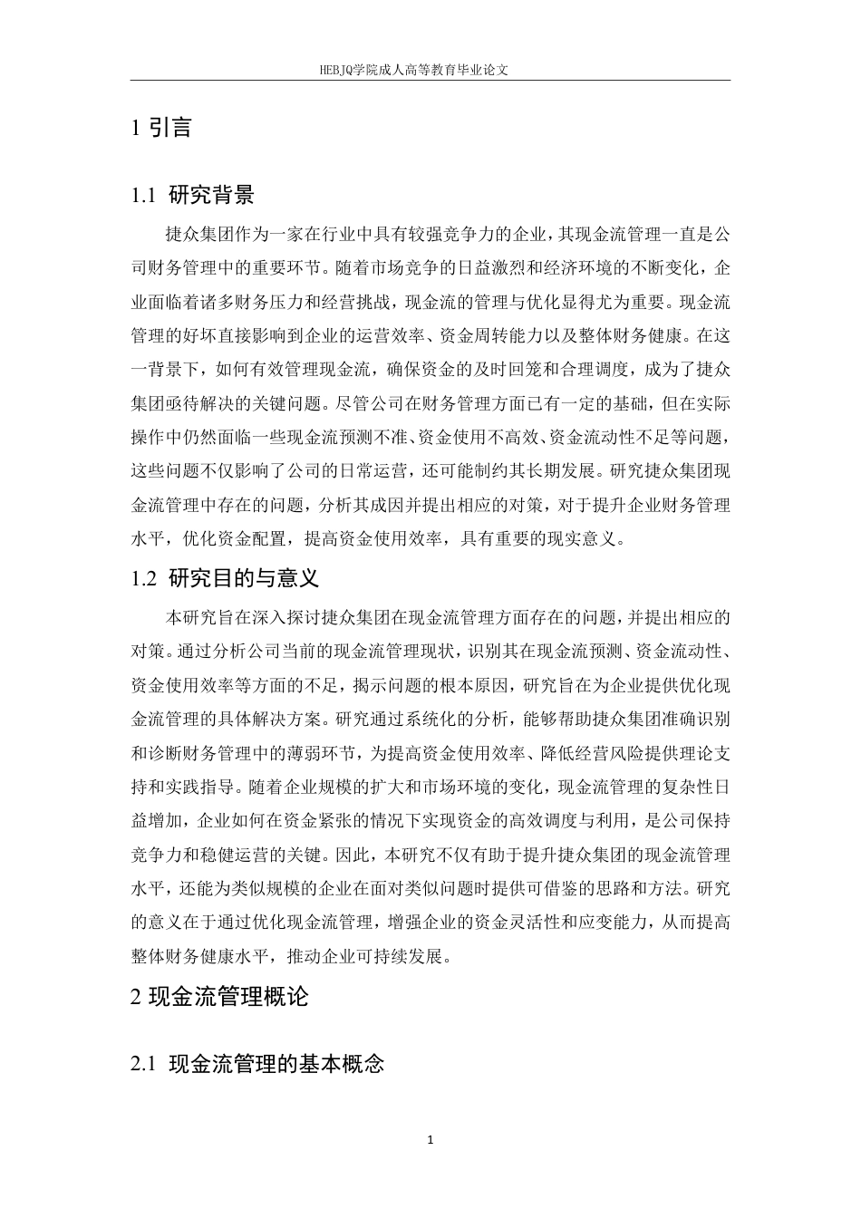 25年CH会计学 齐欣-捷众集团现金流管理存在问题及对策研究-约11401字符.pdf_第5页