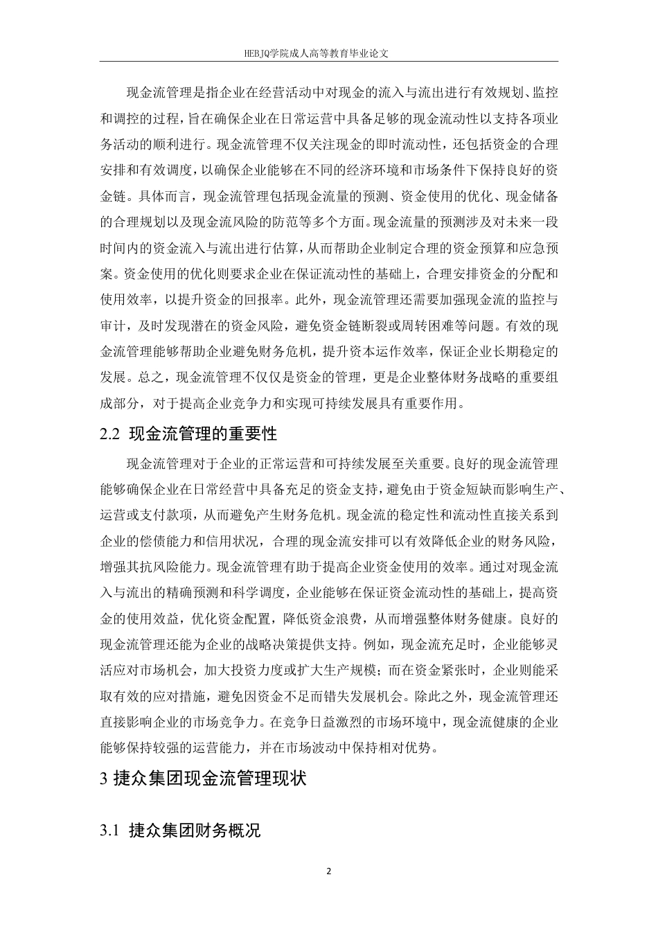 25年CH会计学 齐欣-捷众集团现金流管理存在问题及对策研究-约11401字符.pdf_第6页