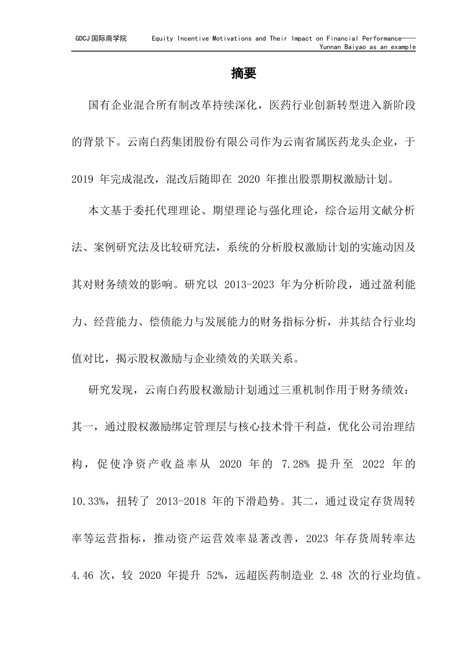 25年CH全英语财务管理-股权激励计划的动因及其对财务绩效的影响-以云南白药为例终稿-约68532字符.docx_第2页