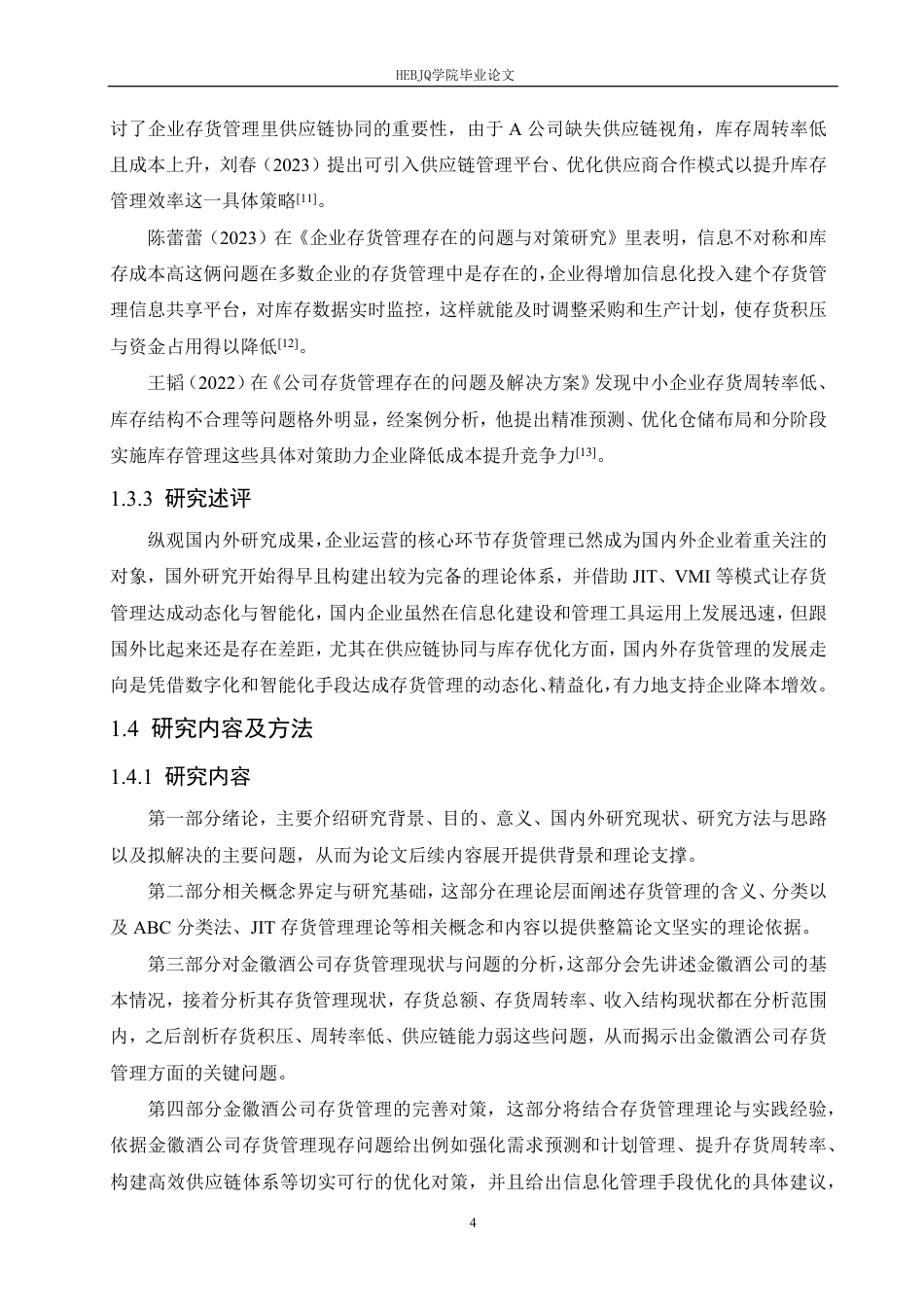 25年CH会计学  金徽酒股份有限公司存货管理分析-约18965字符.pdf_第8页