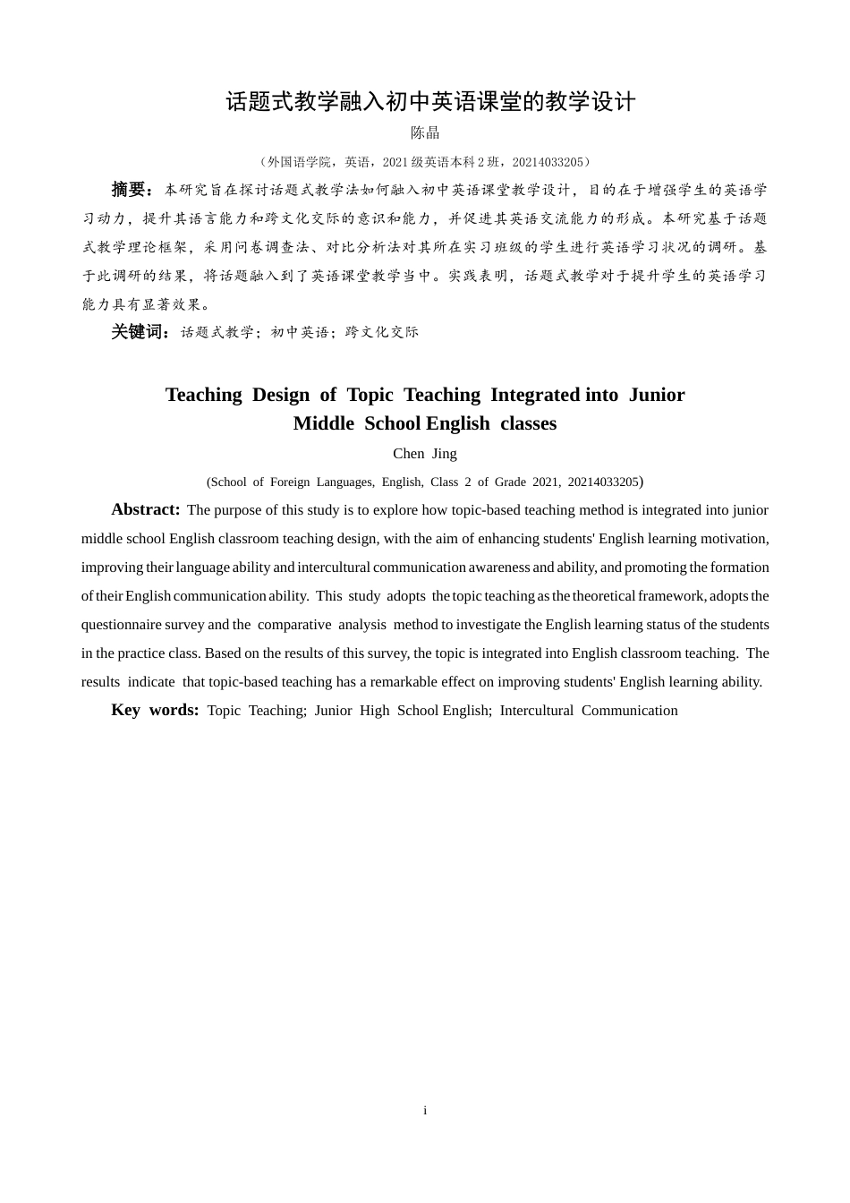 25年CH英语 话题式教学融入初中英语课堂的教学设计终稿(终)-约18346字符.docx_第3页