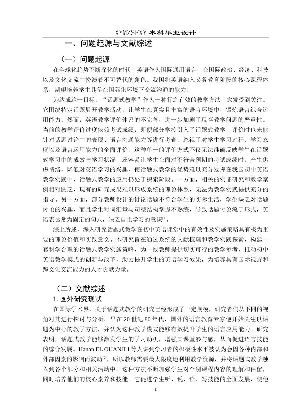 25年CH英语 话题式教学融入初中英语课堂的教学设计终稿(终)-约18346字符.docx_第4页