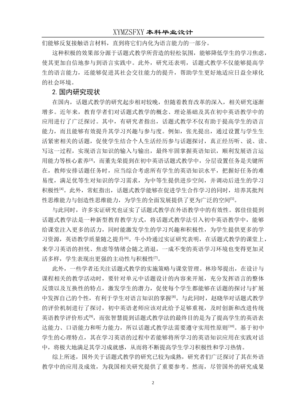 25年CH英语 话题式教学融入初中英语课堂的教学设计终稿(终)-约18346字符.docx_第5页