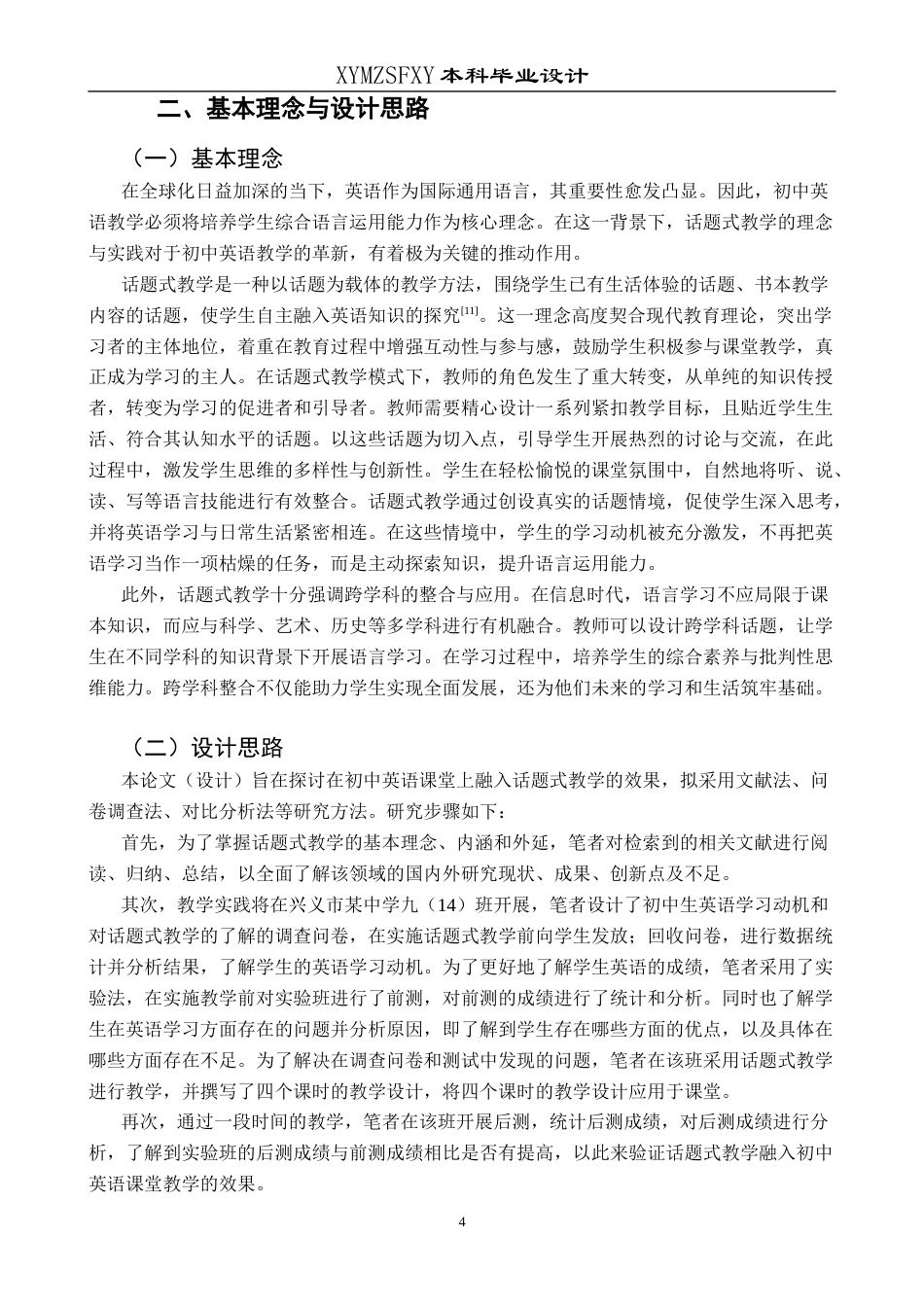 25年CH英语 话题式教学融入初中英语课堂的教学设计终稿(终)-约18346字符.docx_第7页