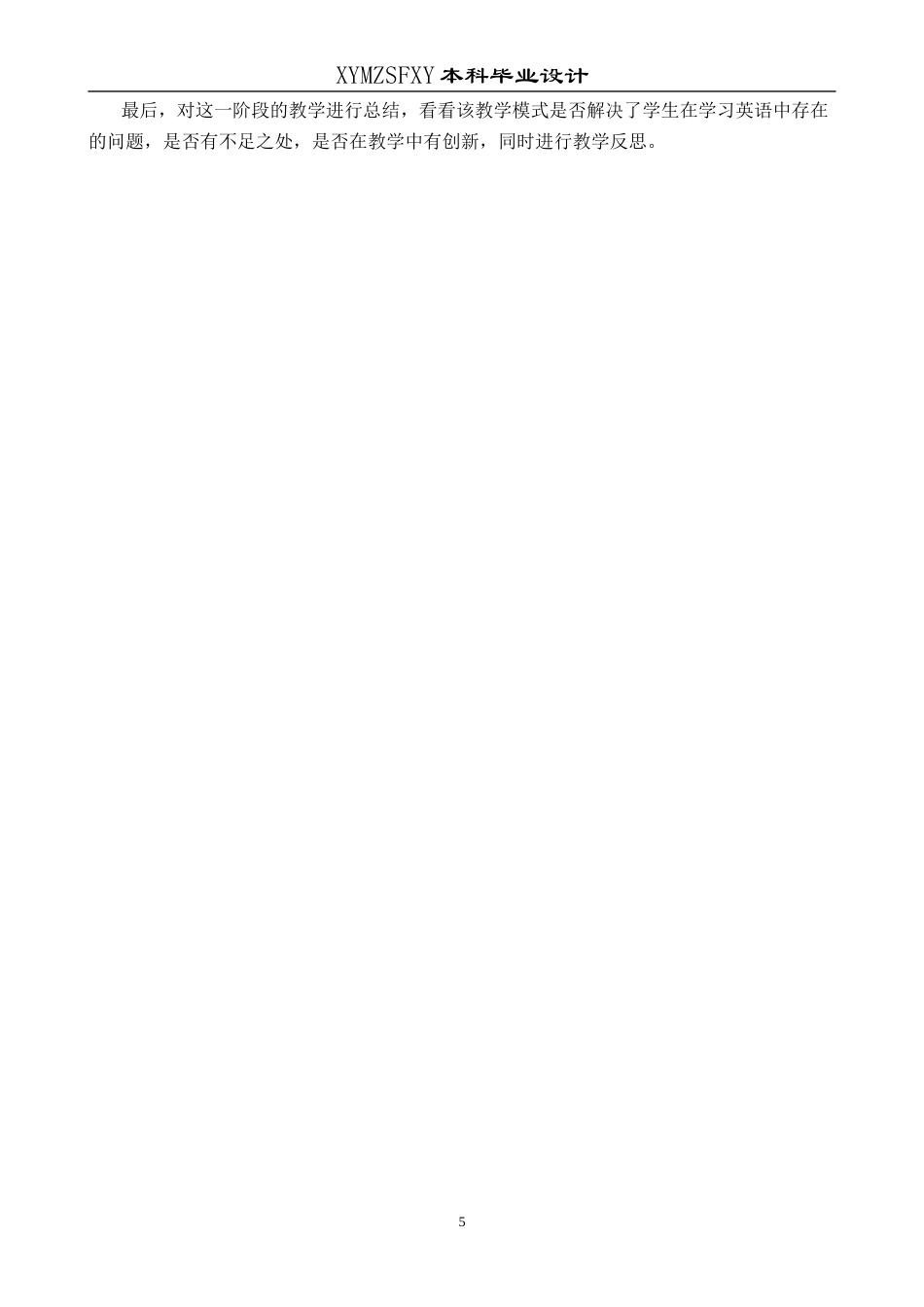 25年CH英语 话题式教学融入初中英语课堂的教学设计终稿(终)-约18346字符.docx_第8页