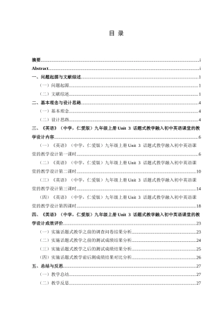 25年CH英语 话题式教学融入初中英语课堂的教学设计终稿(终)-约18346字符.docx
