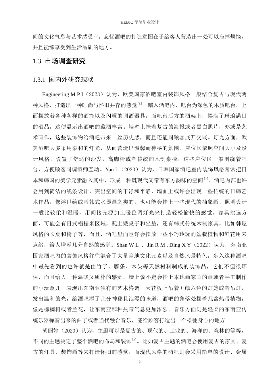 25年CH环境设计 忘忧酒吧室内装饰设计-约11979字符.docx_第7页