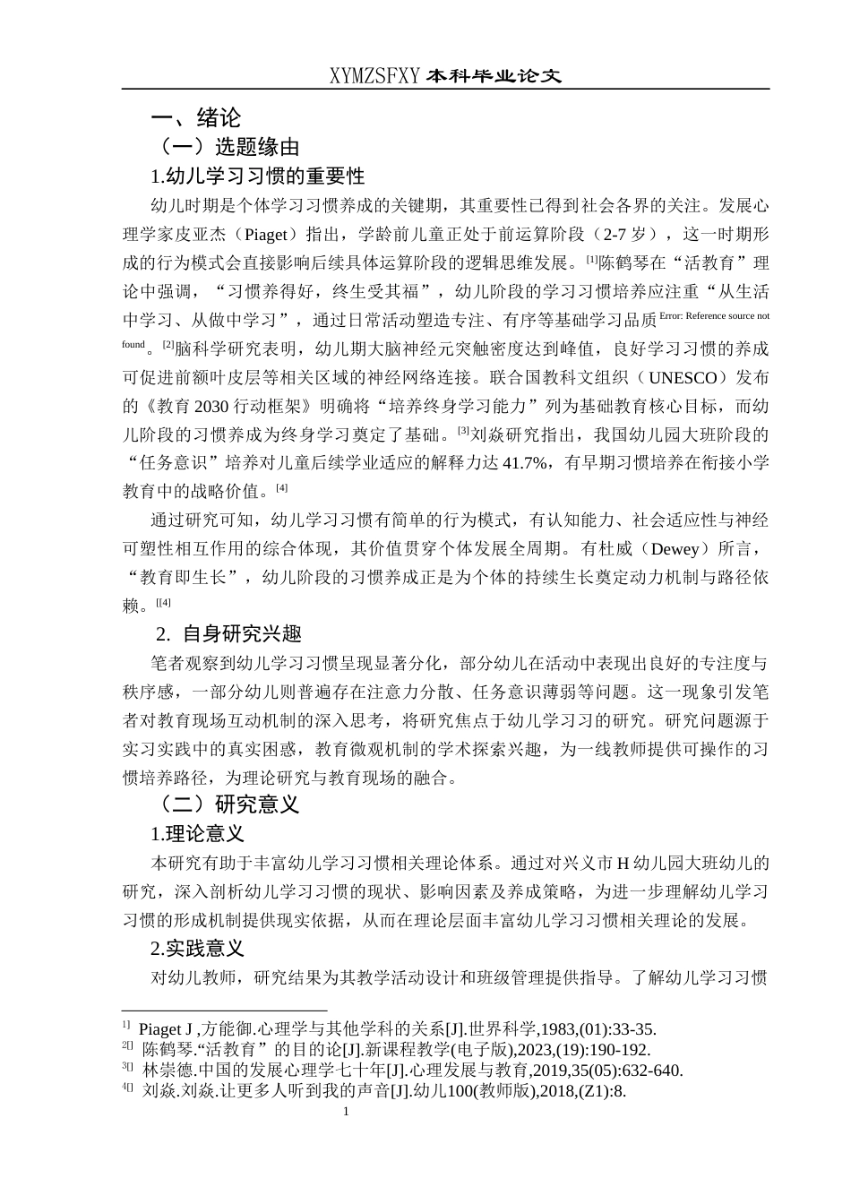 25年CH学前教育-大班幼儿学习习惯现状研究-以兴义市H幼儿园为例(终)-约34719字符.docx_第5页