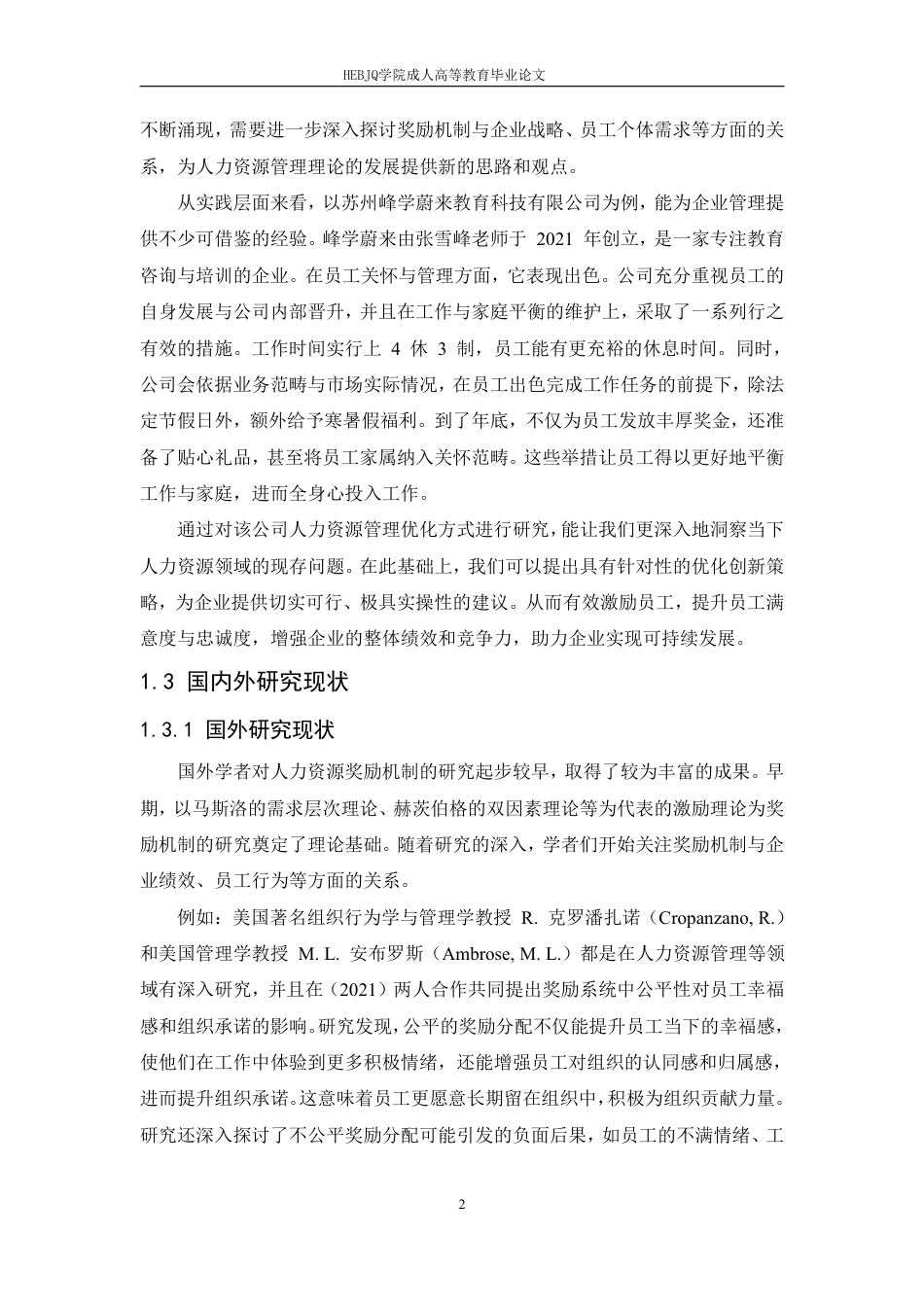 25年CH人力资源管理-论人力资源奖励机制的优化与创新-约8119字符.pdf_第5页