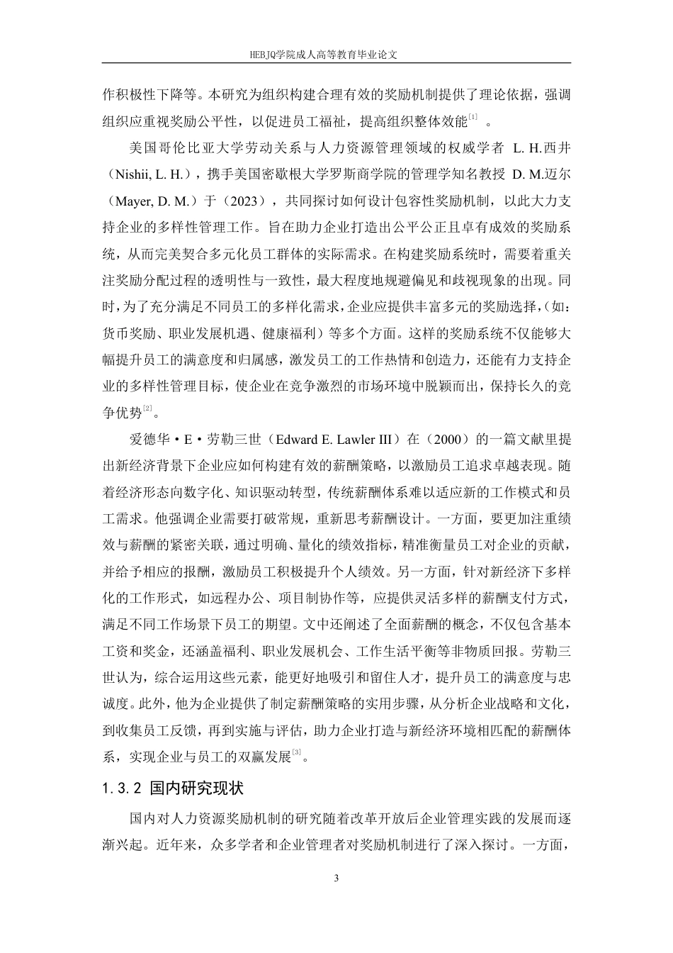 25年CH人力资源管理-论人力资源奖励机制的优化与创新-约8119字符.pdf_第6页