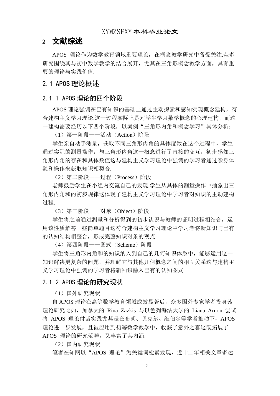 25年CH数学与应用数学 APOS理论在初中三角形概念教学中的应用研究(终)-约13512字符.docx_第6页