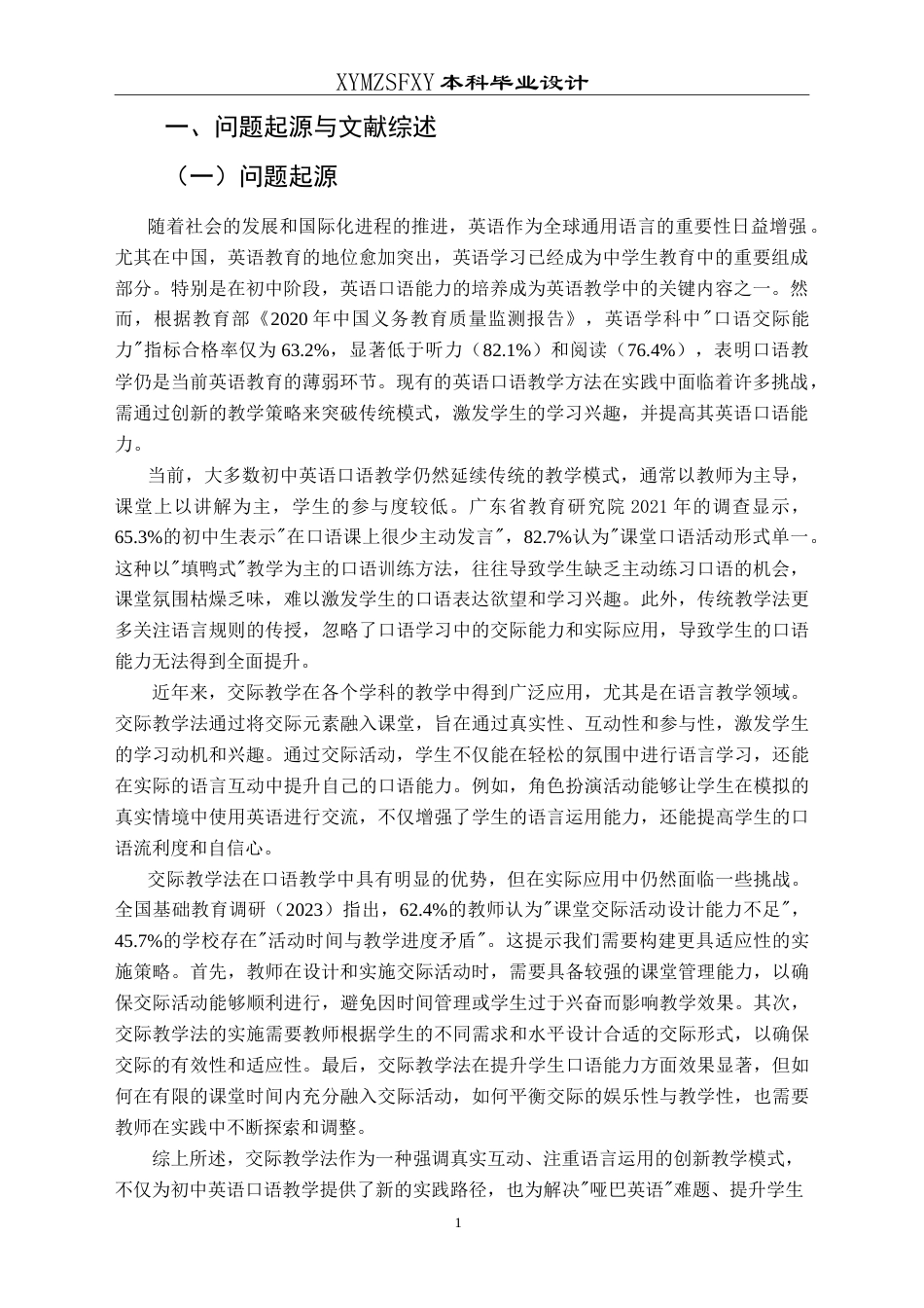 25年CH英语 交际教学法运用于初中英语口语课堂的教学设计最终稿-约20482字符.doc_第4页