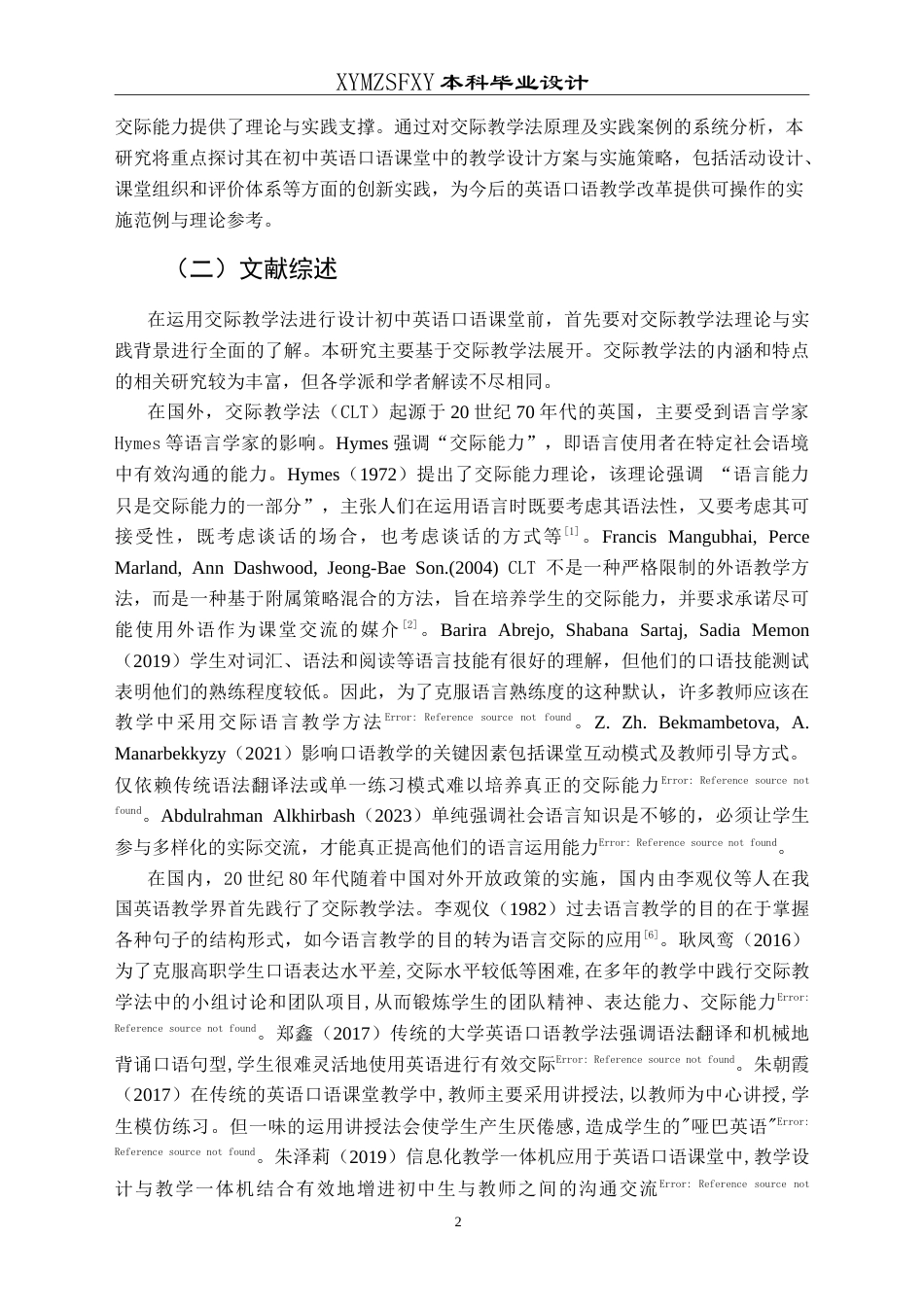 25年CH英语 交际教学法运用于初中英语口语课堂的教学设计最终稿-约20482字符.doc_第5页