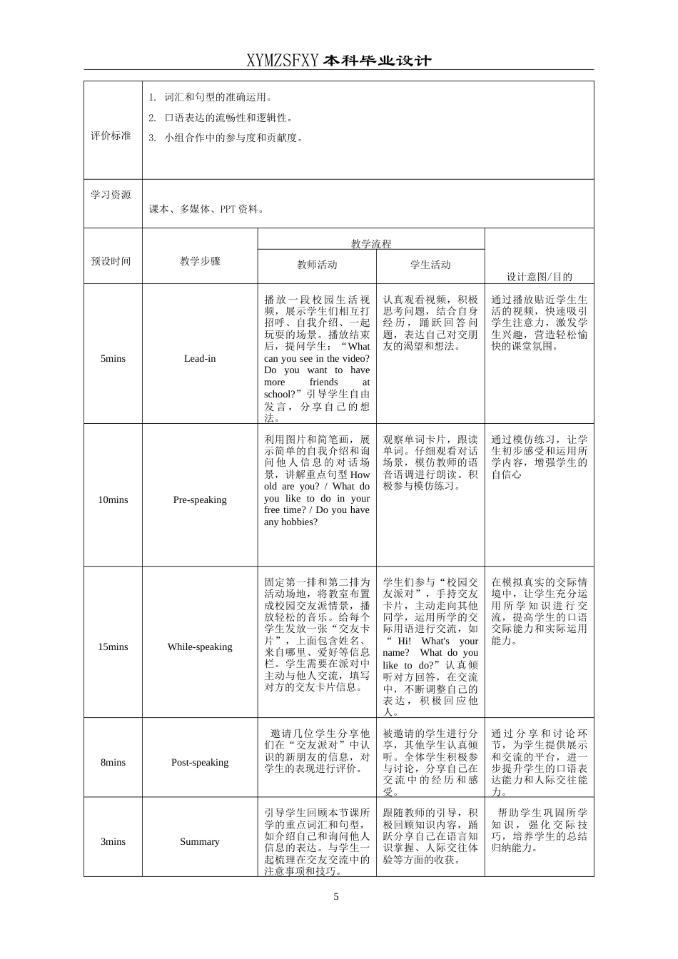 25年CH英语 交际教学法运用于初中英语口语课堂的教学设计最终稿-约20482字符.doc_第8页