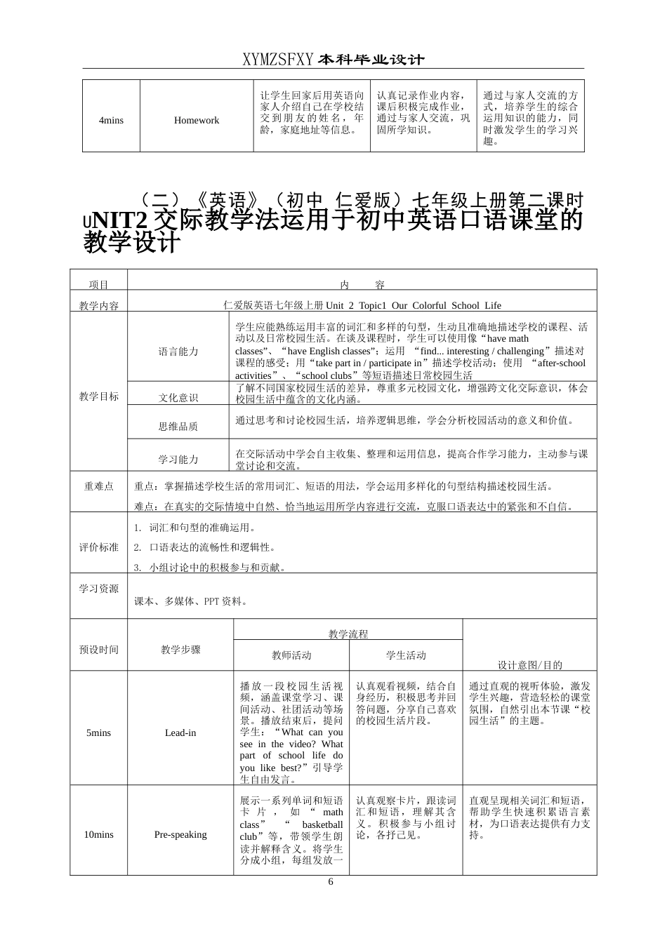 25年CH英语 交际教学法运用于初中英语口语课堂的教学设计最终稿-约20482字符.doc_第9页