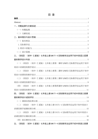 25年CH英语 交际教学法运用于初中英语口语课堂的教学设计最终稿-约20482字符.doc