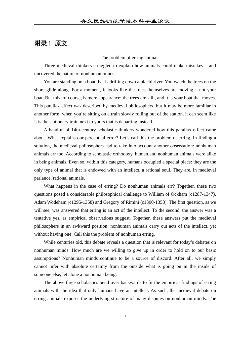 25年CH翻译学《动物犯错的问题》翻译实践报告AReportontheChineseTranslationof.doc 附录1原文 gl.doc_第1页