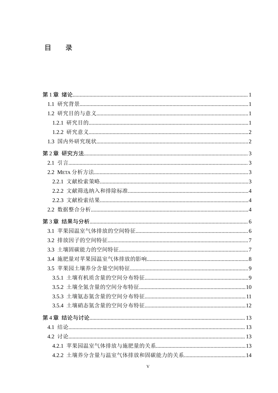 25年CH环境生态工程-苹果园减排固碳现状评价分析终稿-约13236字符.docx_第4页