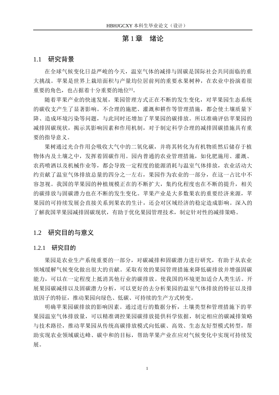 25年CH环境生态工程-苹果园减排固碳现状评价分析终稿-约13236字符.docx_第6页