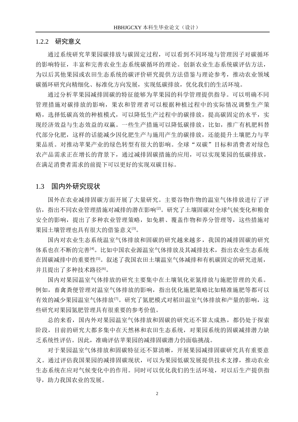 25年CH环境生态工程-苹果园减排固碳现状评价分析终稿-约13236字符.docx_第7页