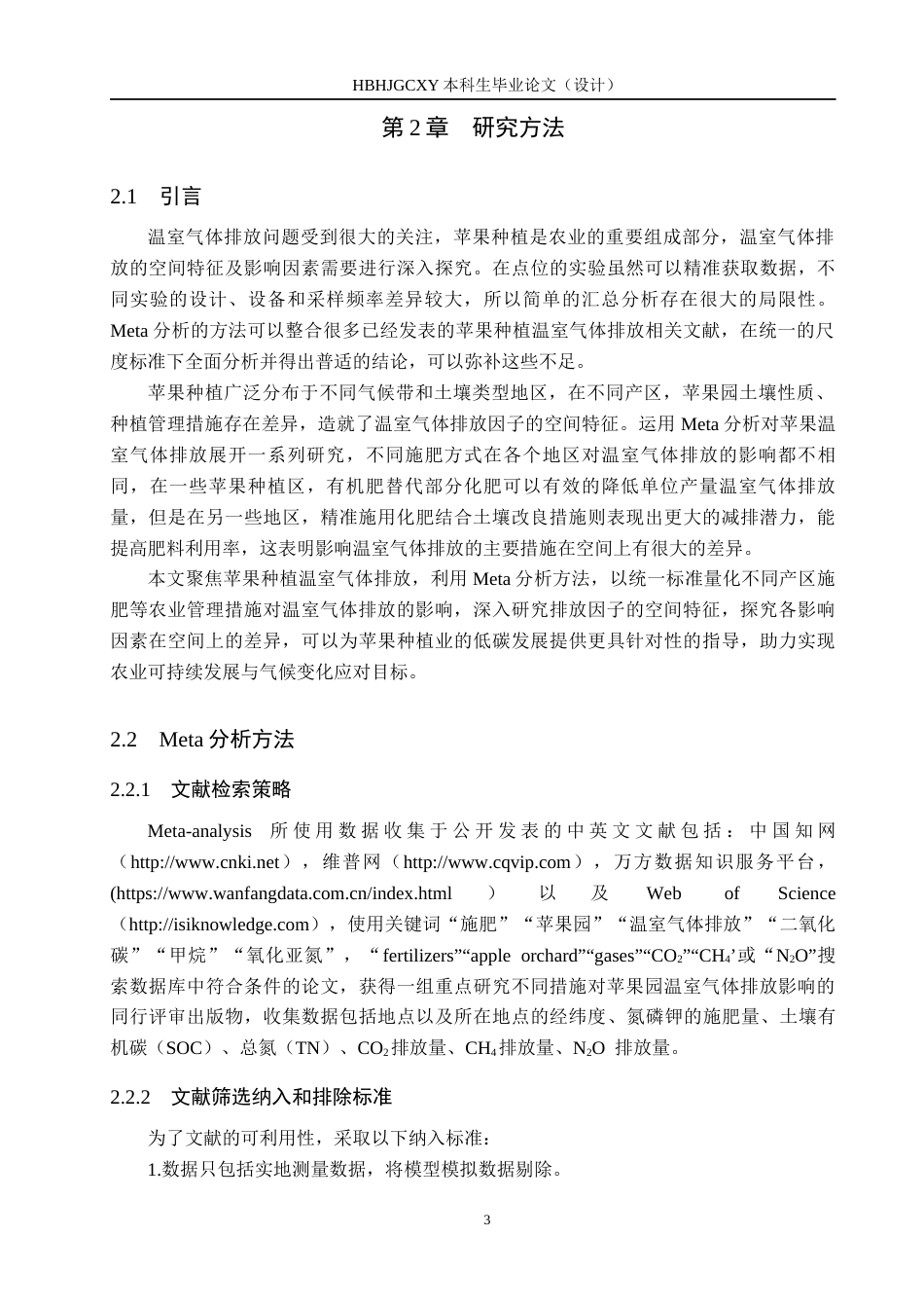 25年CH环境生态工程-苹果园减排固碳现状评价分析终稿-约13236字符.docx_第8页