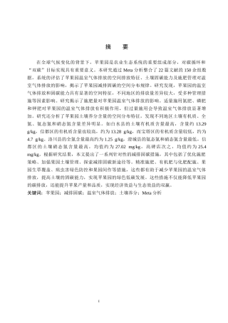 25年CH环境生态工程-苹果园减排固碳现状评价分析终稿-约13236字符.docx