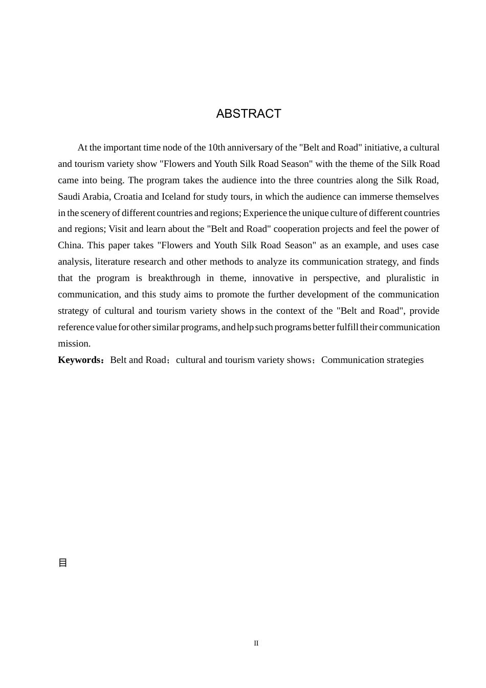 25年CH新闻学 基于-带-路背景下文旅类综艺节目的传播策略研究-以《花儿与少年丝路季》为例终版-约16023字符.docx_第2页