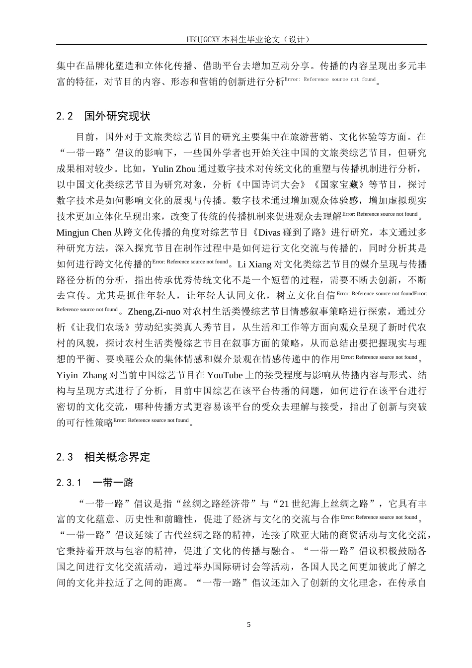 25年CH新闻学 基于-带-路背景下文旅类综艺节目的传播策略研究-以《花儿与少年丝路季》为例终版-约16023字符.docx_第9页