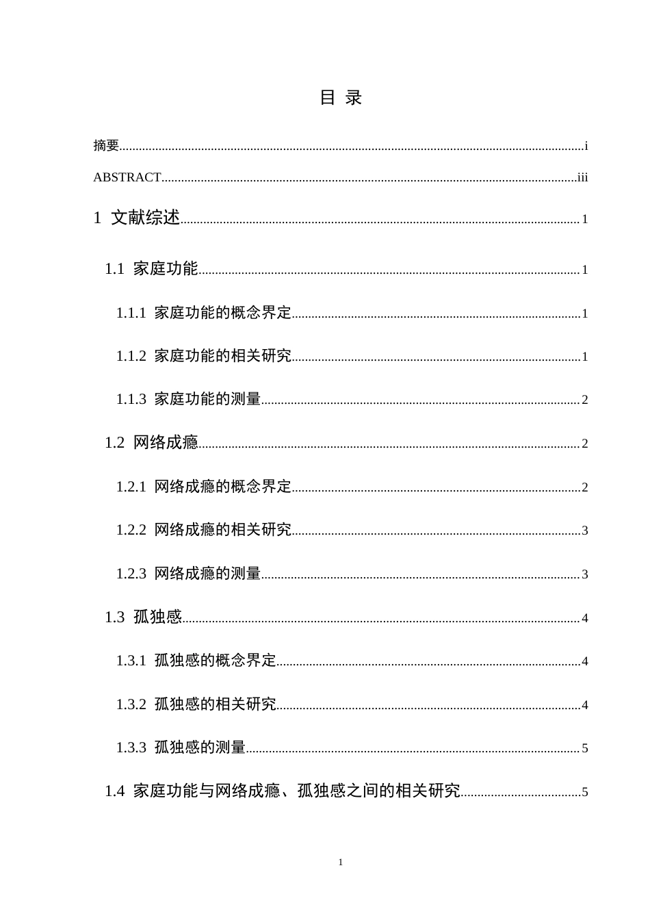 25年CH应用心理学 家庭功能与初中生网络成瘾的关系：(终)-约20702字符.docx_第8页