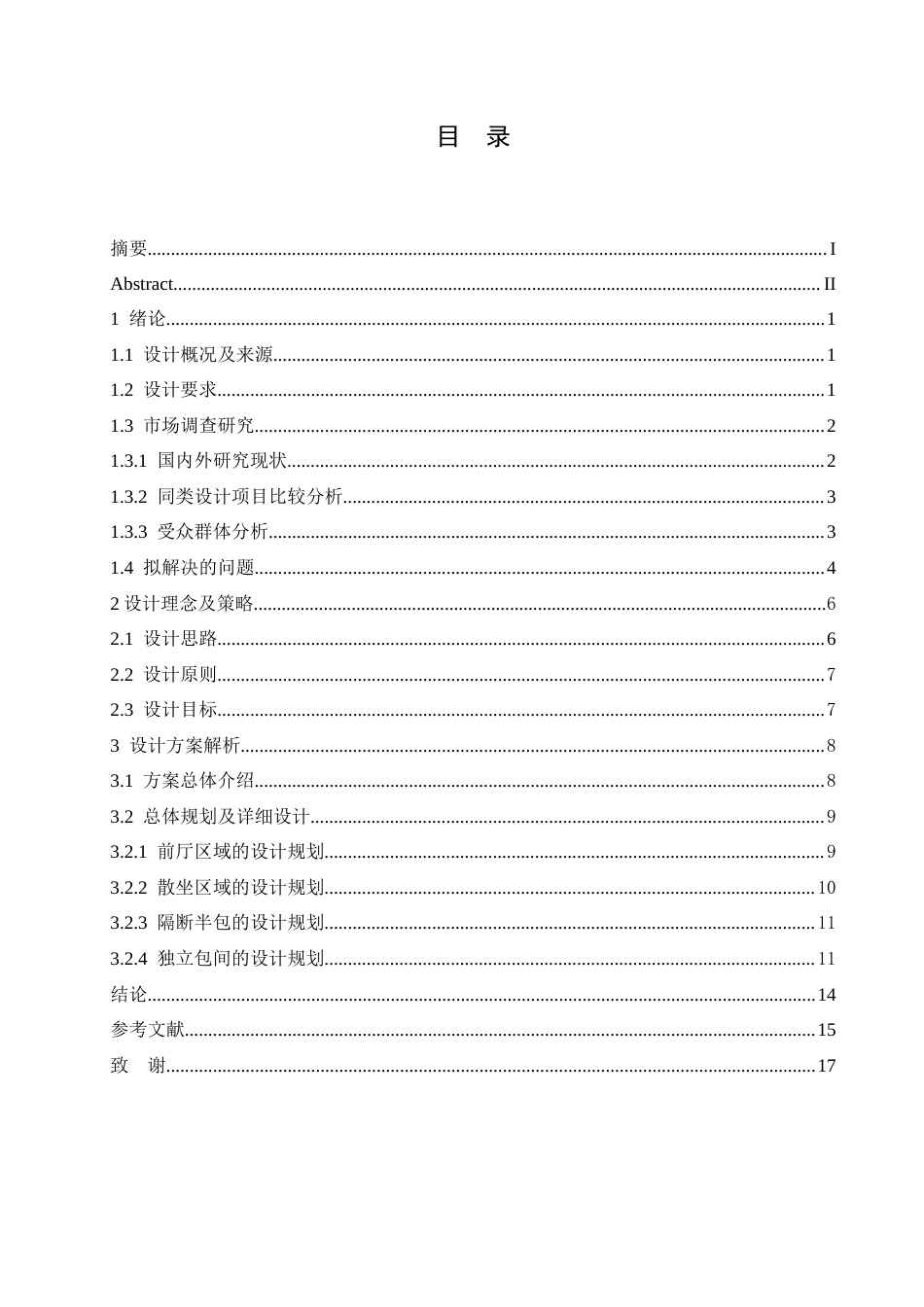 25年CH环境设计 西湖塔宴中餐厅室内装饰设计-约14492字符.docx_第5页