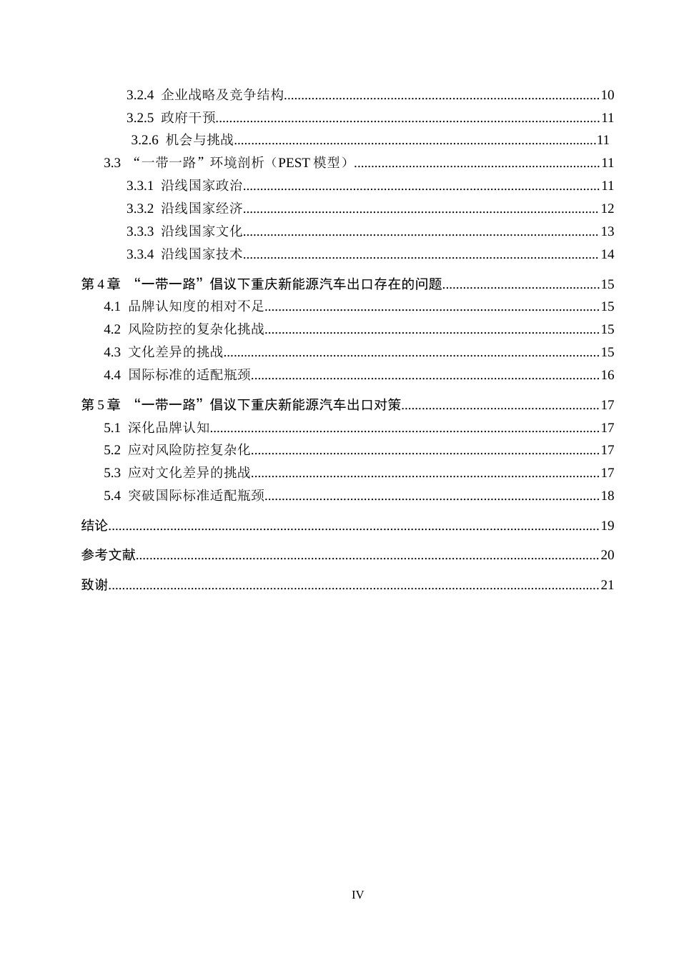 25年CH国际商务-“-带-路”倡议下重庆新能源汽车出口策略研究终稿-约15500字符.docx_第4页