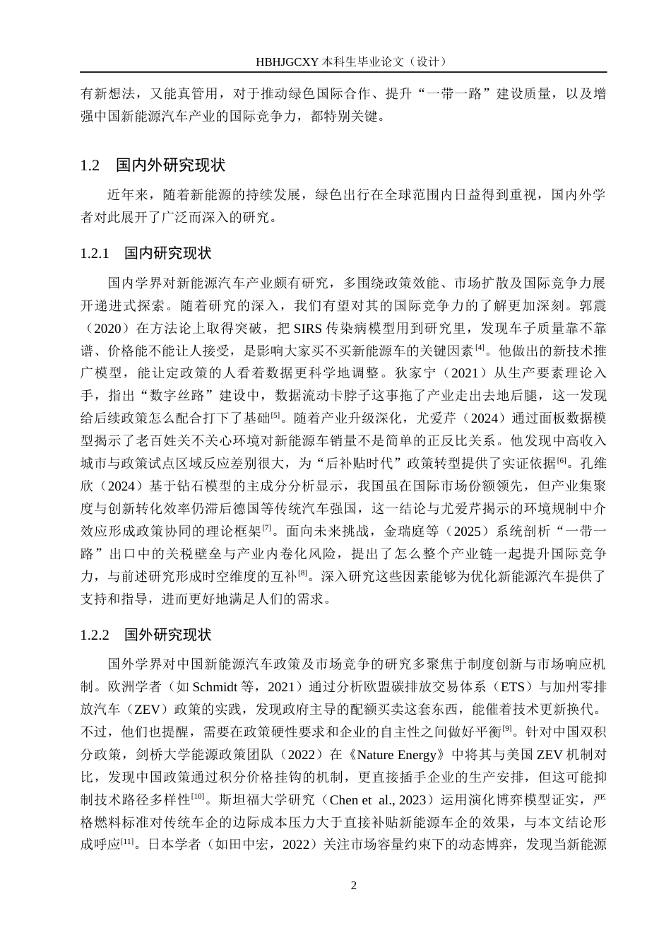25年CH国际商务-“-带-路”倡议下重庆新能源汽车出口策略研究终稿-约15500字符.docx_第6页
