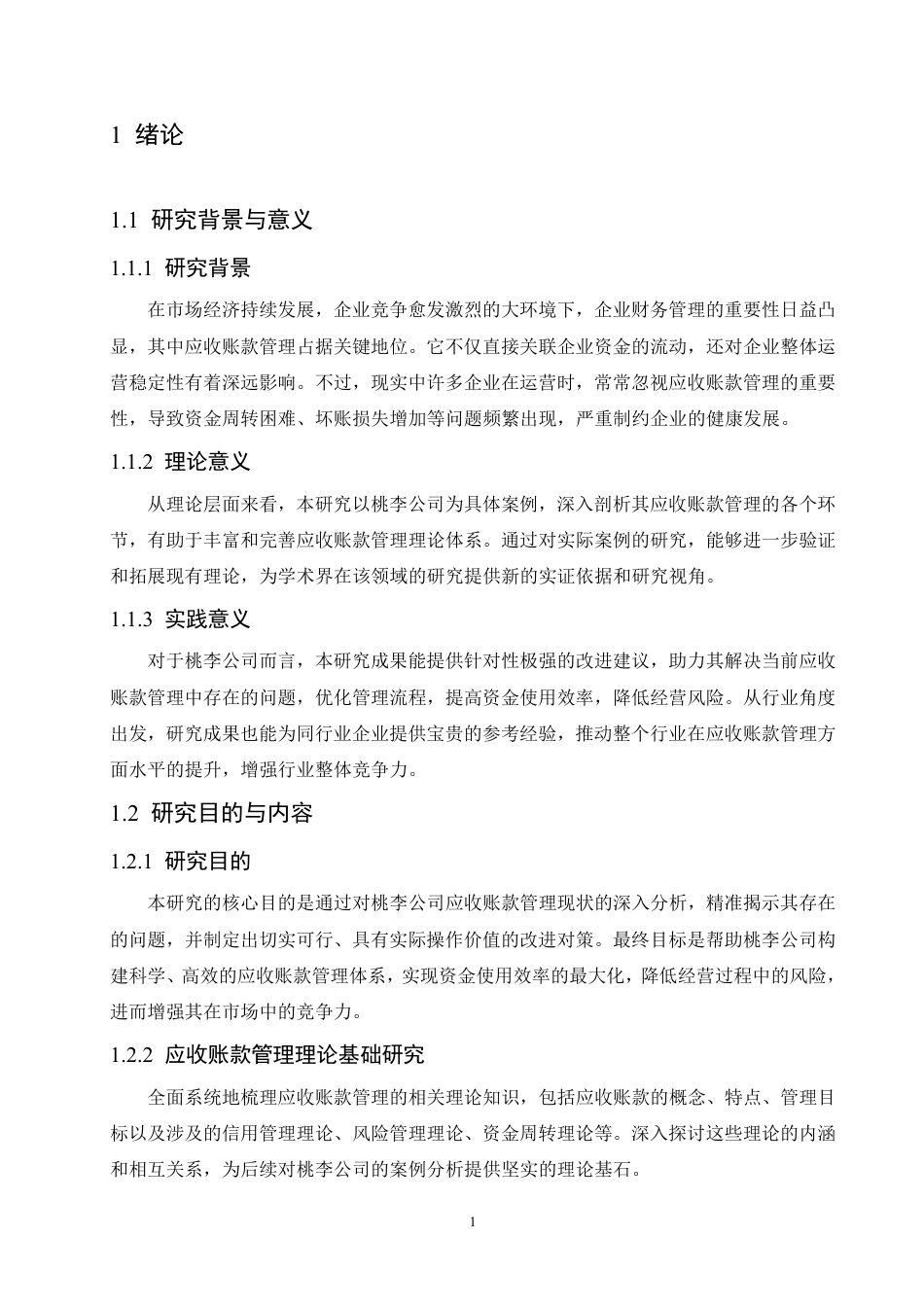 25年CH会计学 桃李公司应收账款存在的问题及对-约17772字符.pdf_第8页