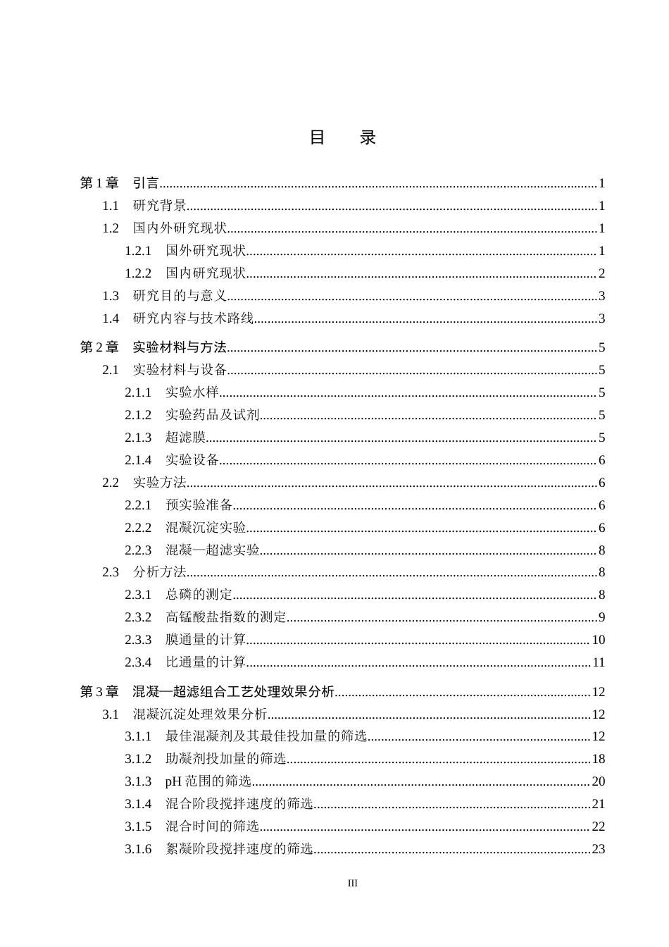 25年CH环境科学-混凝-超滤组合工艺处理二沉池出水研究终稿-约15102字符.docx_第3页
