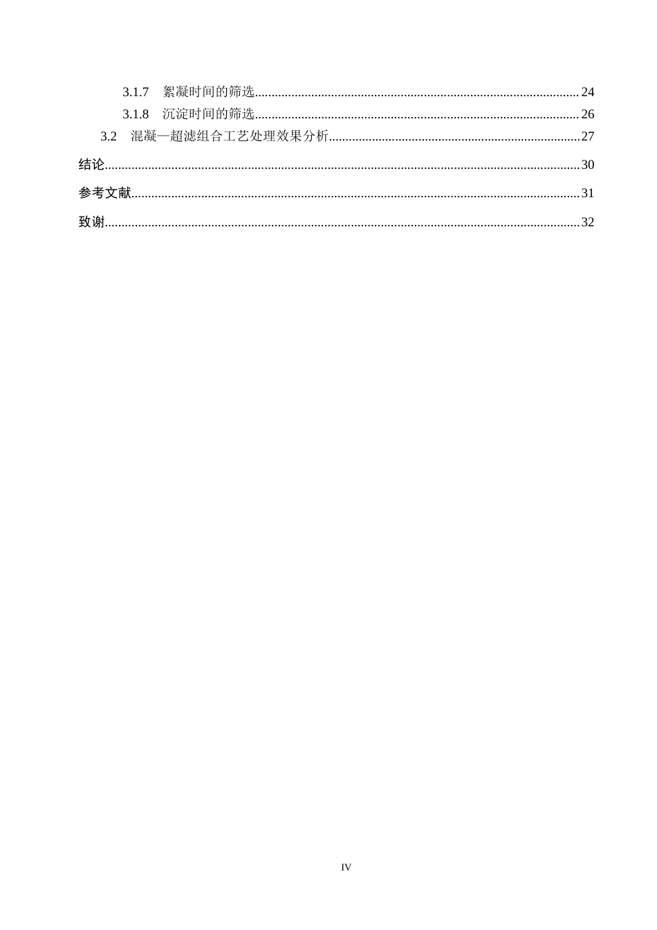 25年CH环境科学-混凝-超滤组合工艺处理二沉池出水研究终稿-约15102字符.docx_第4页