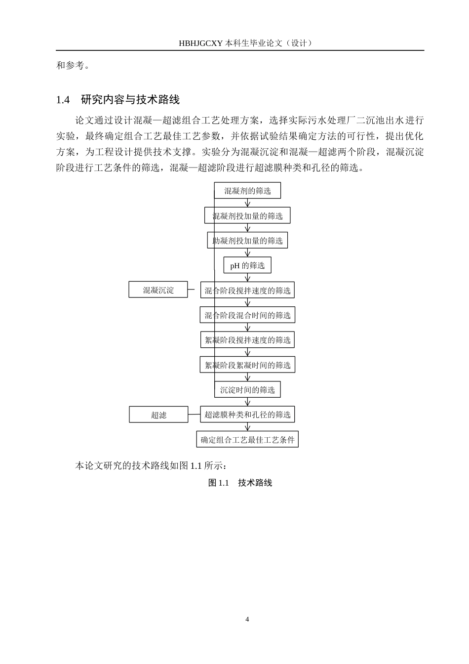 25年CH环境科学-混凝-超滤组合工艺处理二沉池出水研究终稿-约15102字符.docx_第8页