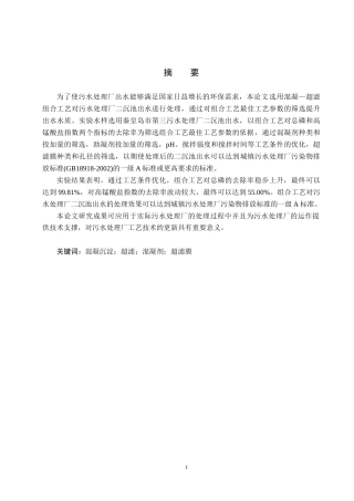 25年CH环境科学-混凝-超滤组合工艺处理二沉池出水研究终稿-约15102字符.docx