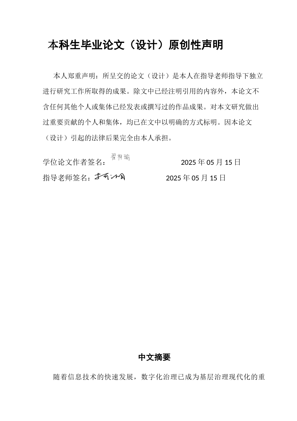 25年CH行政管理 基层治理数字化存在的问题及对策探析——以东莞市南城街道数字化治理为例终稿-约13393字符.docx_第1页