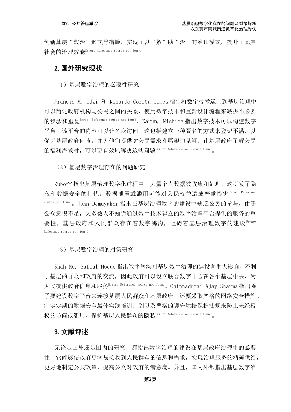 25年CH行政管理 基层治理数字化存在的问题及对策探析——以东莞市南城街道数字化治理为例终稿-约13393字符.docx_第7页