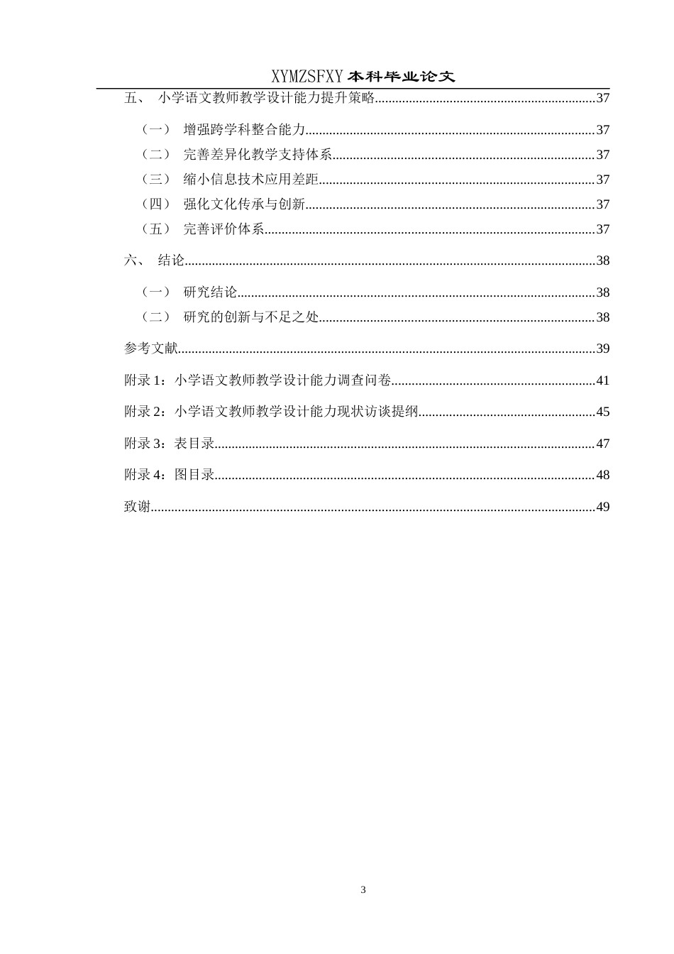 25年CH小学教育-教学设计；教学设计能力；小学语文教师教学设计能力终稿-约29479字符.docx_第5页