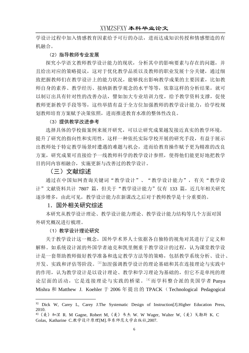 25年CH小学教育-教学设计；教学设计能力；小学语文教师教学设计能力终稿-约29479字符.docx_第8页