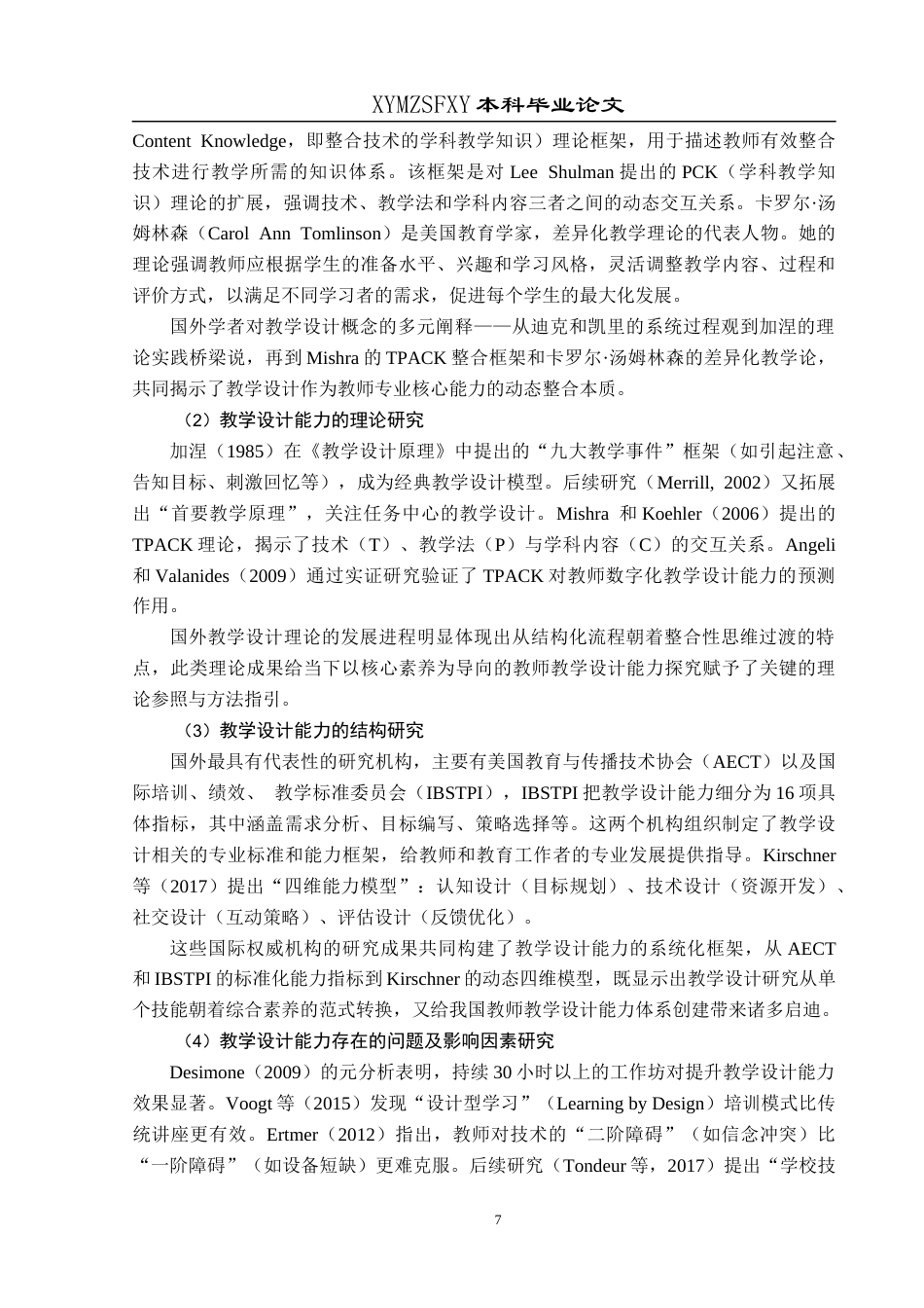 25年CH小学教育-教学设计；教学设计能力；小学语文教师教学设计能力终稿-约29479字符.docx_第9页