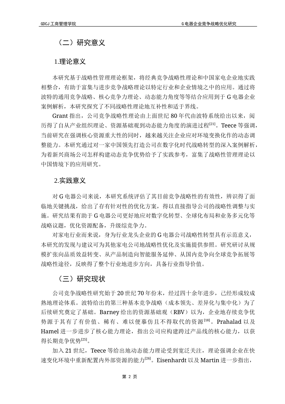 25年CH工商管理 G电器企业竞争战略优化研究（最终稿）终稿-约19361字符.docx_第5页