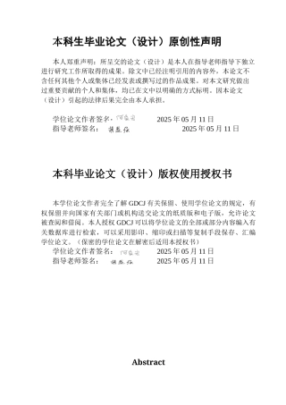 25年CH工商管理 G电器企业竞争战略优化研究（最终稿）终稿-约19361字符.docx